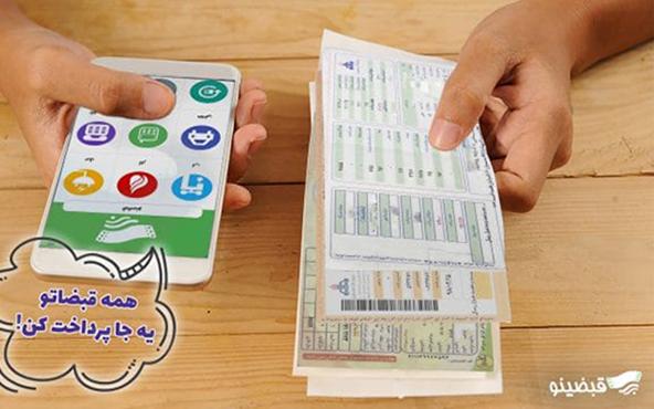 حذف قبض کاغذی آب و دریافت قبض الکترونیکی آب