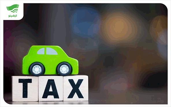 راهنمای آموزش پرداخت قبض مالیات در ۵ قدم ساده
