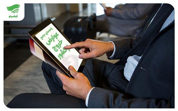 همه چیز درباره عوارض خروج از کشور در سال ۱۴۰۲