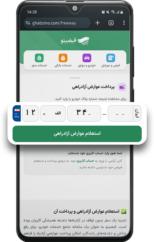 افزودن پلاک خودرو 