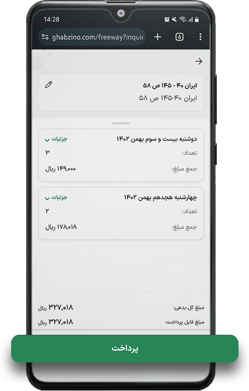 پرداخت عوارض آزادراهی خودرو با قبضینو