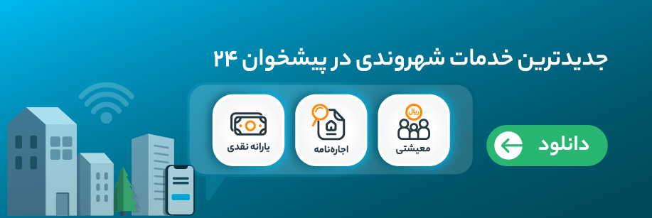 دانلود پیشخوان