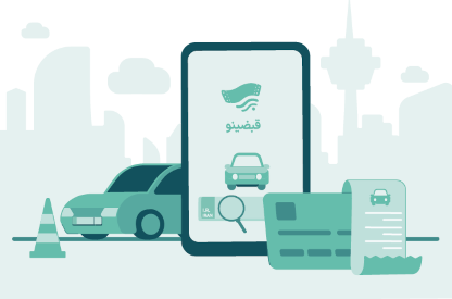 استعلام خلافی خودرو با پلاک