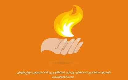 مصرف گاز و مقایسه پرداخت قبض گاز در ایران، انگلستان و چین