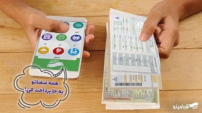 حذف قبض کاغذی آب و دریافت قبض الکترونیکی آب