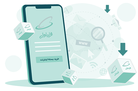خرید بسته اینترنت همراه اول 