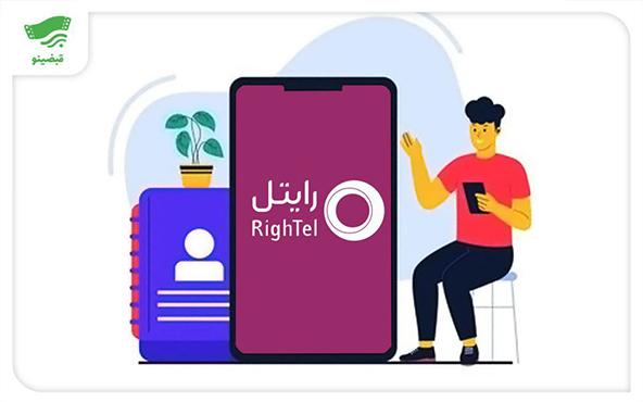 نحوه خرید شارژ رایتل